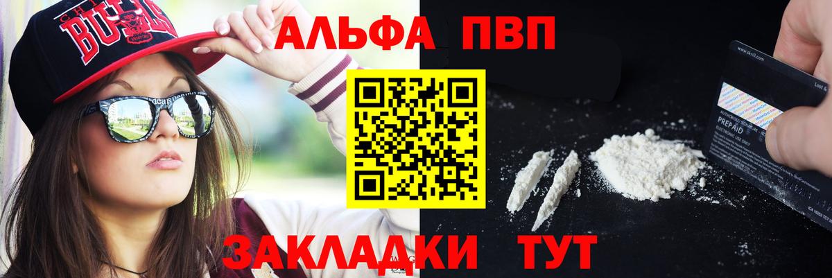 APVP кристаллы  дарнет шоп  Вход с VPN  Alfa_PVP  Кимры  A-PVP мука 