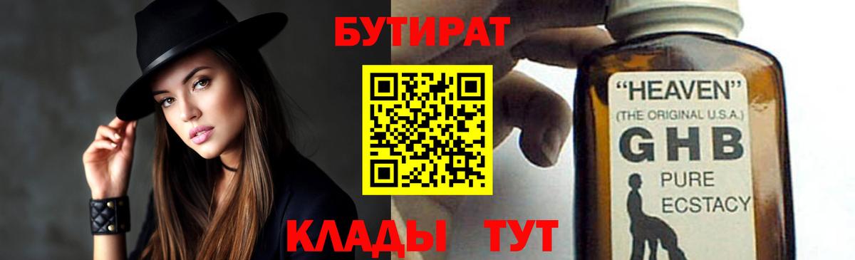 Бутират бутик  Вход с VPN  БУТИРАТ  Кимры 