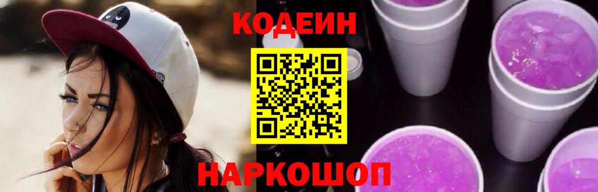 Codein напиток Lean (лин)  Codein Purple Drank  Вход с VPN  Кимры 