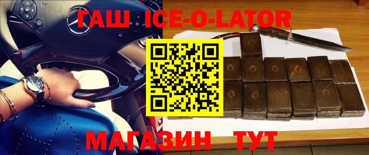 Гашиш индика сатива  ГАШИШ Ice-O-Lator  Вход с VPN  Кимры 