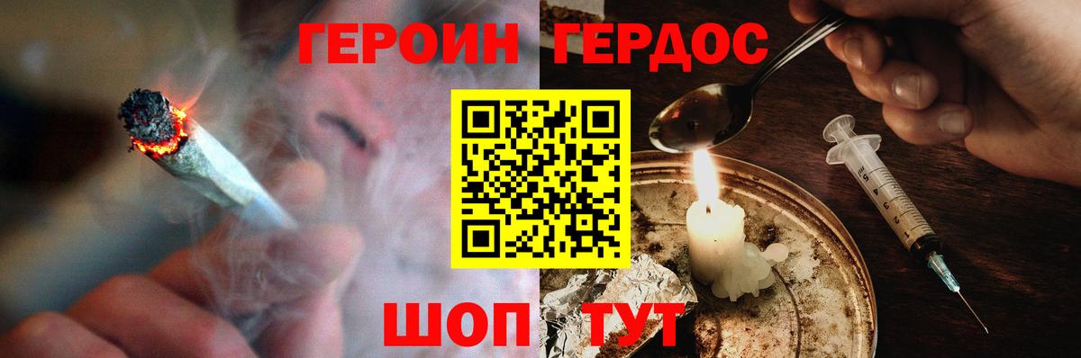 Героин Heroin Кимры