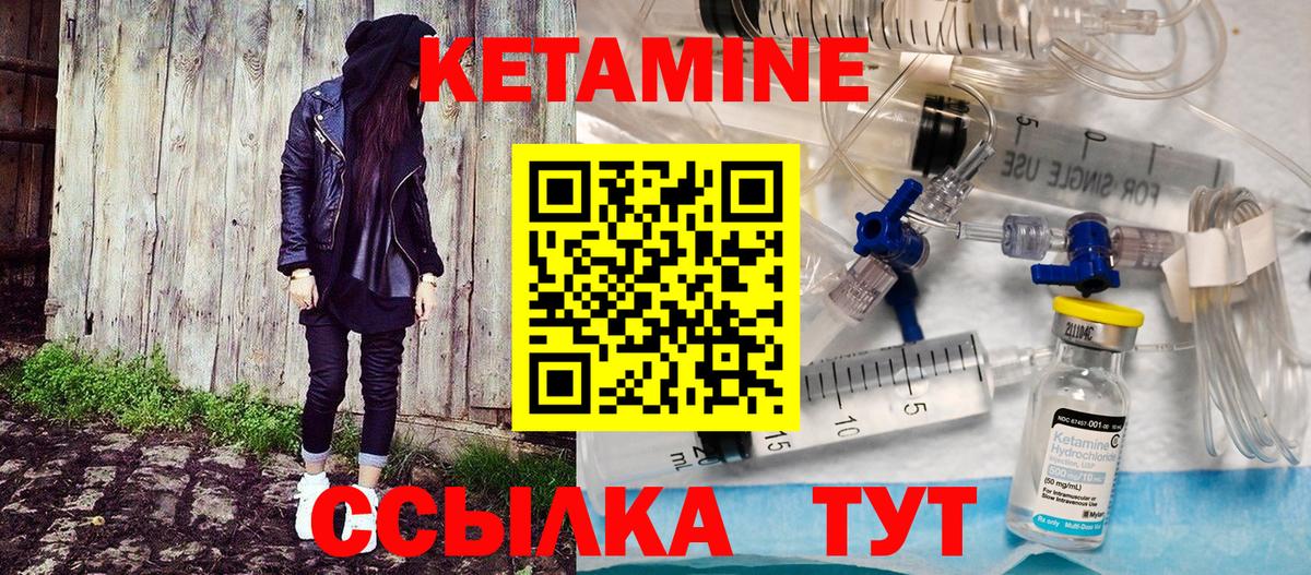 Кетамин ketamine Кимры