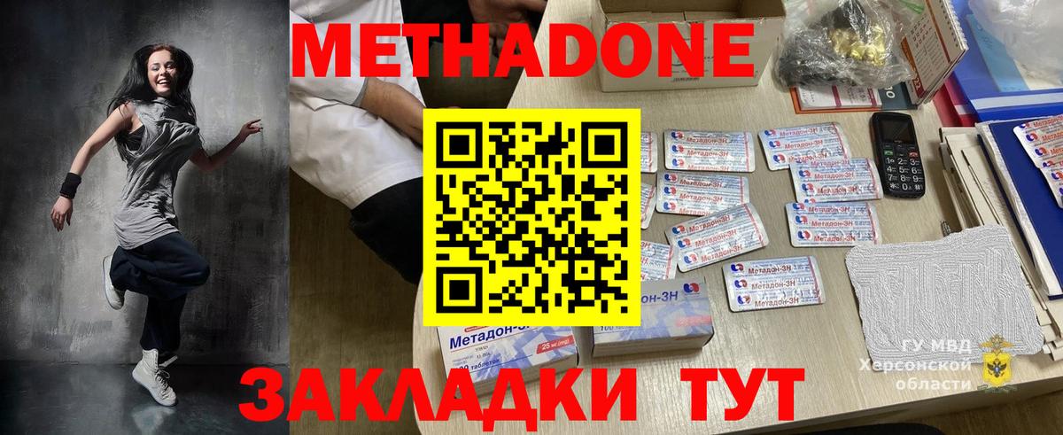Кимры  Метадон methadone  Метадон мёд  Вход с VPN 