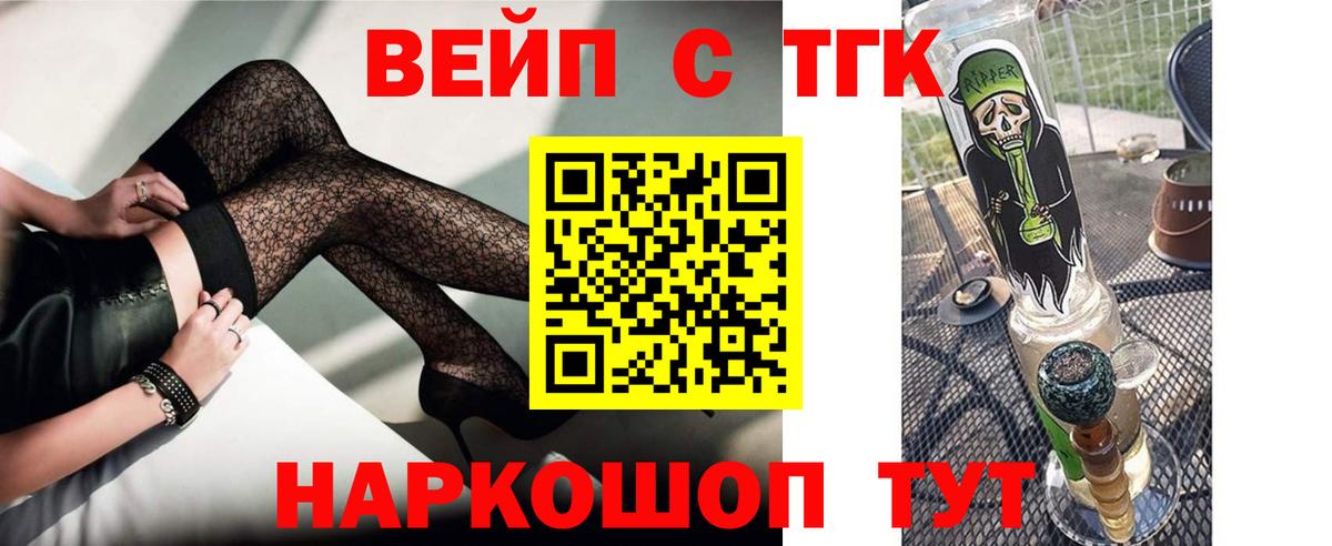 ТГК THC oil  Вход с VPN  Кимры  Дистиллят ТГК вейп 