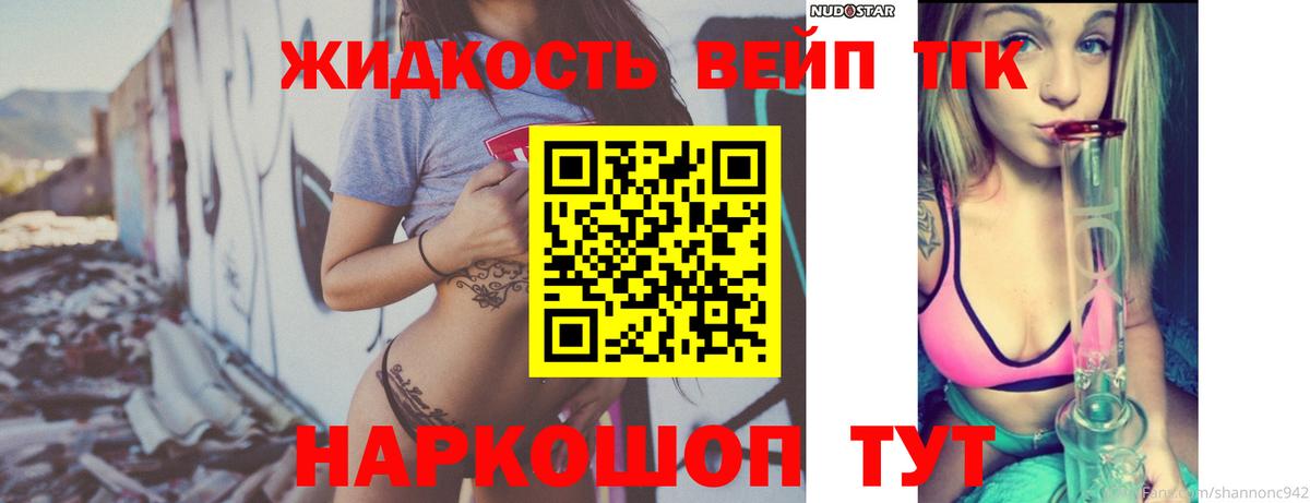 ТГК вейп с тгк Кимры